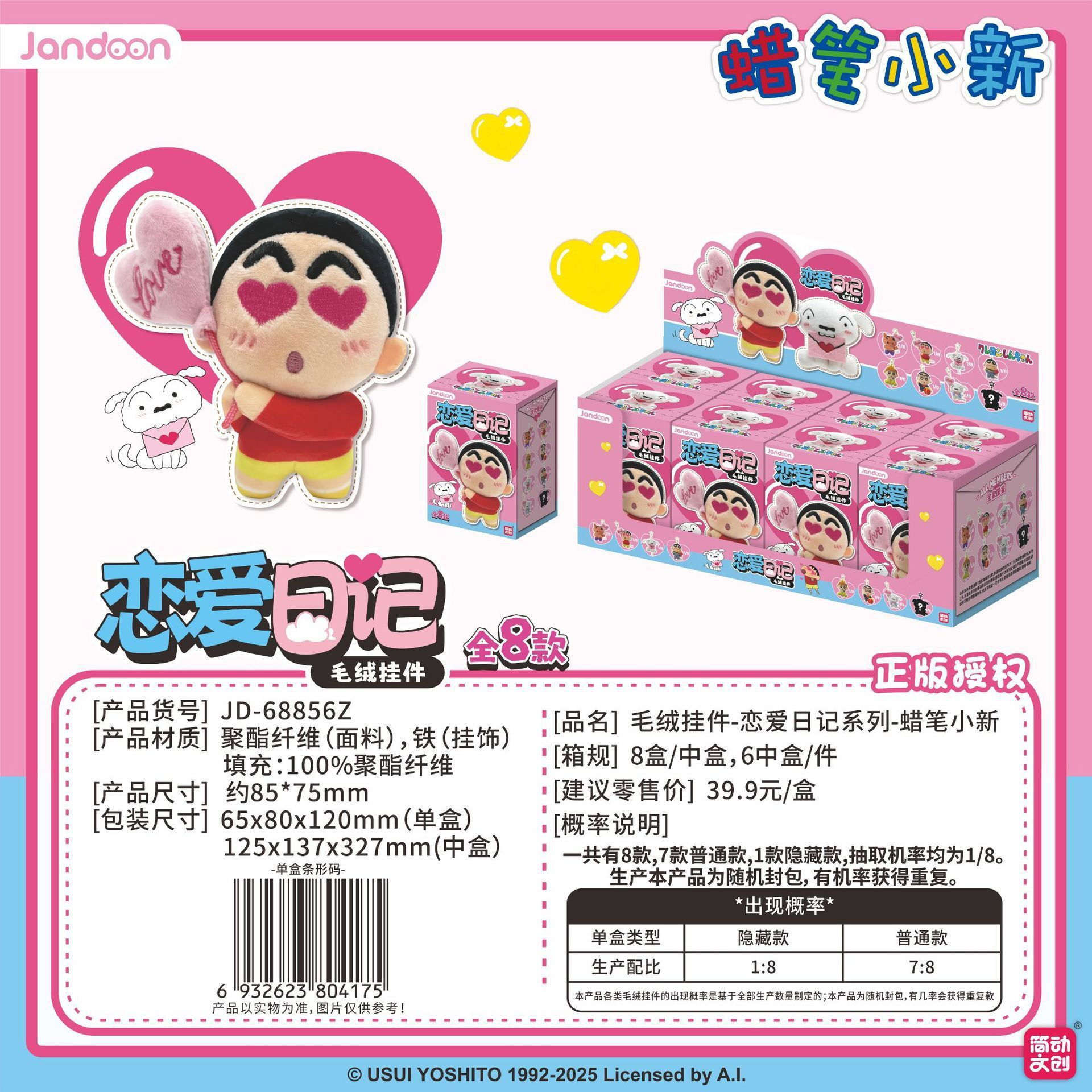 정품 크레용 신짱 러브 다이어리 블라인드 박스, 봉제 펜던트, 귀여운 인형 장식품, 여성 선물용 인형 4